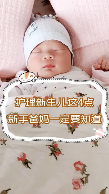 新手爸妈必学：初生婴儿护理的全方位指南