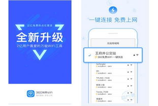 笔记本wifi软件,免费WiFi软件推荐：让你随时随地畅游网络