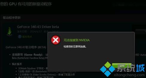 无法连接到nvidia,如果你无法连接到vidia，这可能是由于多种原因引起的