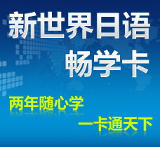 日语一点通,掌握日语，开启全新的国际视野！