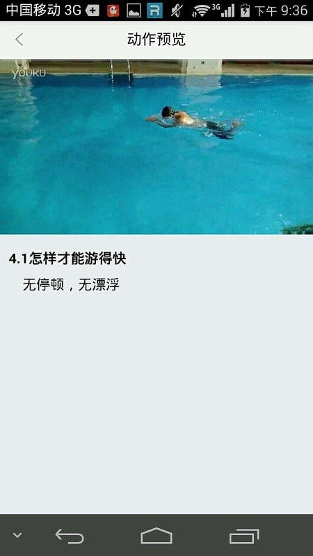 游泳教学视频下载